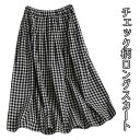 【SS限定価格+半額商品多数+お得クーポン+P2】チェック柄スカート レディース ロングスカート スカート Aラインスカート ウエストゴム マキシ丈スカート チェック柄 レトロ