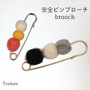 【送料無料】ピンブローチ お団子モチーフ 安全ピンブローチ 可愛い 安全ピン 6.5cm おしゃれ 胸チラ防止 ピン ブローチ レディース アクセサリー ストー...