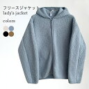 【SS限定価格+半額商品多数+お得クーポン+P2】【マラソン期間最大10%OFFクーポン&P2倍】フリースジャケット フード付き レディース モコモコ パーカー ゆったり ジャケット フード付き ジャンパー 秋 冬 アウター 前あきパーカー