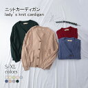 【SS限定価格+半額商品多数+お得クーポン+P2】【マラソン期間最大10%OFFクーポン&P2倍】ニットカーディガン レディース ボタンカーディガン ケーブル編み Vネック スクールカーディガン ゆったり ニットコーディガン レトロ おしゃれ
