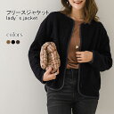 【マラソン期間最大10%OFFクーポン&P2倍】フリースジャケット レディース モコモコ ジャケット 裏ボア おしゃれ ノーカラージャケット 裏起毛 アウター 秋冬 暖かい ラウンドネック ドロップショルダー ポケット付き ブラック ブラウン