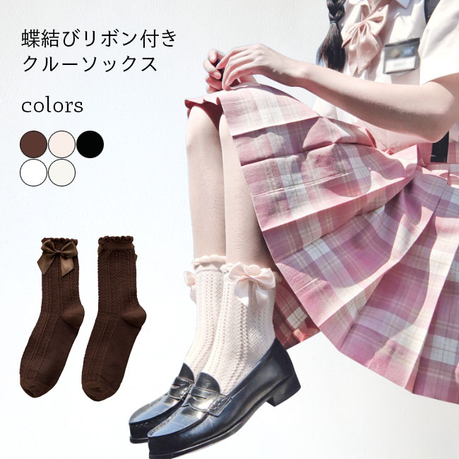 【送料無料】クルーソックス ゴスロリ 靴下 レディース ソックス リボン ロリータ ソックス 蝶結び コットンソックス JK おしゃれ レトロ コスプレ コスチューム リボンソックス 女性 ホワイト ブラック ピンク