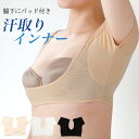 【マラソン期間最大10%OFFクーポン&P2倍】【送料無料】汗取りインナー レディース 夏 汗染み対策 汗染防止 汗取り インナー 半袖 通気 吸湿速乾 脇汗 汗染み ワキ汗 汗取りパット付 汗染み防止アイテム 安心感 汗取りパッド付きインナー 薄手(4)