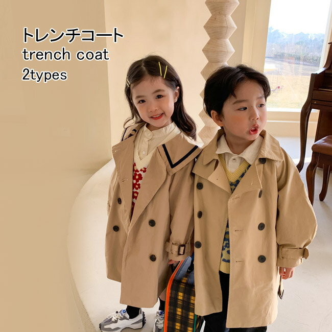 【送料無料】トレンチコート 子供 女の子 スプリングコート 男の子 コート 春秋 ロングコート キッズ ステンカラーコート レトロ 子ども 男児 女児 アウター...