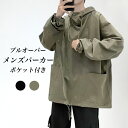 【送料無料】パーカー メンズ プルオーバー パーカー ゆったり 春 秋 フード付き トップス ドロップショルダー 長袖 防風 アウター プルパーカー 無地 オーバーサイズ 体型カバー 大きいポケット 男性 トレーナー お洒落 ブラック カーキグリーン