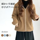 【マラソン期間最大10%OFFクーポン&P2倍】【送料無料】ボアジャケット レディース ボアパーカー ジップアップ フリースジャケット モコモコ フリースパーカー ドロップショルダー 暖かい 厚手 ジャケット フード付き ゆったり パーカー 前開き