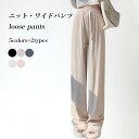 【送料無料】ニットパンツ ゆったり レディース ワイドパンツ 秋 冬 イージーパンツ ストレートパンツ 体型カバー ロング 春 ボトムス ハイウエスト 美脚 長ズボン 女性 バギーパンツ ニットワイドパンツ ウエストゴム ブラック ピンク グレー