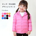 ダウンジャケット 子供 フード付 ジャケット ダウン入れ 軽い 冬 女の子 キルティングジャケット 男の子 フード付きジャケット 防寒 暖かい キッズ 冬ジャケット 防風 アウター ダウン