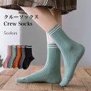 【Fashion SALE&半額商品多数&お得クーポン】【送料無料】靴下 レディース ソックス コットン 1足 クルーソックス 綿混 春秋 靴下 コットンソックス 吸湿 通気性 伸縮 滑り止め レトロ シンプル 女性 大人 高校生 ソックス クルー(4)