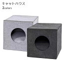 【マラソン期間最大10%OFFクーポン&P2倍】【送料無料】キャットハウス 猫ハウス 立方体 ペットベッド 猫 ケージ ペットハウス 北欧 フェルト ねこちぐら 折りたたみ 四角い ねこベッド キャットベッド シンプル もこもこ 猫小屋 猫ケージ