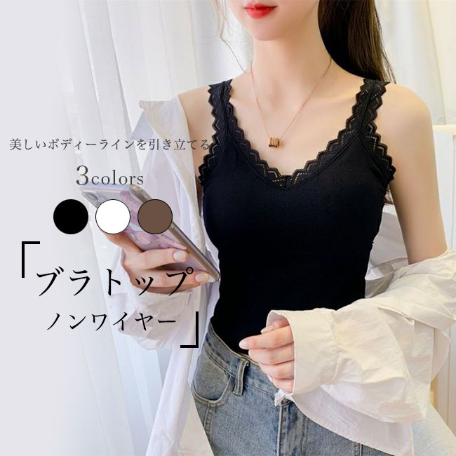 【送料無料】ブラトップ レディース キャミソール カップ付き ノンワイヤー レース ブラキャミ トッ