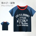 【送料無料】男児 Tシャツ 半袖 夏 子供 プリントTシャツ ラグラン袖 男の子 半袖Tシャツ ゆったり カットソー ラグランスリーブ ジュニア 夏Tシャツ キッズ サマーTシャツ ネイビー 爽やか キッズTシャツ ジュニアTシャツ ブルー ボーイズ