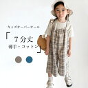 【マラソン期間最大10%OFFクーポン&P2倍】【送料無料】女の子 オーバーオール 綿混 薄手 夏 女児 オールインワン チェック柄 サロペット 7分丈パンツ ...