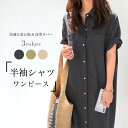 【送料無料】シャツワンピース 半袖 レディース ロングシャツ オーバーサイズ 夏 ワンピース ロング 体型カバー 半袖ワンピース ロングワンピ マキシ丈 半袖シ...