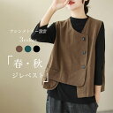 【マラソン期間最大10%OFFクーポン&P2倍】【送料無料】ジレベスト 春 レディース 前開き ベスト アシンメトリー ジレ ゆったり Aライン チョッキ 秋 前開きベスト お洒落 レトロ アウター ノースリーブ 体型カバー サマーベスト 夏(4)