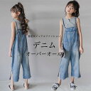 【マラソン期間最大10%OFFクーポン&P2倍】【送料無料】子供 デニムサロペット 夏 女の子 オーバーオール ゆったり デニム ストーンウォッシュ キッズ サ...