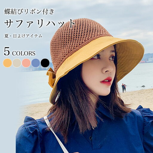 【送料無料】バケットハット レディース 夏 サファリハット 折りたたみ 麦わら帽子 蝶結び エレガント ハット 日よけ帽子 女優帽 小顔 漁師帽 サマーハット おしゃれ レトロ 通勤 旅行 リゾート アウトドア 海 ビーチ 登山 ブラック サーモンピンク 【送料無料】バケットハット レディース 夏 サファリハット 折りたたみ 麦わら帽子 蝶結び エレガント ハット 日よけ帽子 女優帽 小顔 漁師帽 サマーハット おしゃれ レトロ 通勤 旅行 リゾート アウトドア 海 ビーチ 登山 ブラック サーモンピンク