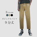 【SS限定価格+半額商品多数+お得クーポン+P2】【送料無料】9分丈 カジュアルパンツ メンズ サルエルパンツ 春 秋 テーパードパンツ 無地 夏 9分丈パンツ ゆったり ウエストゴム ボトムス 男性 サマーパンツ 体型カバー 長ズボン ベージュ