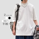 半袖Tシャツ 夏 メンズ 無地 Tシャツ オーバーサイズ ドロップショルダー 夏Tシャツ 半袖 サマーTシャツ シンプル クルーネック 白t ゆったり 無地Tシャツ カジュアル トップス 薄手