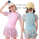 【送料無料】水泳服 子供 女の子 水着 セパレート 半袖 スイムウェア 上下セット 女児 タンキニ セパレート水着 ジュニア ガールズ ショートパンツ スイミン...