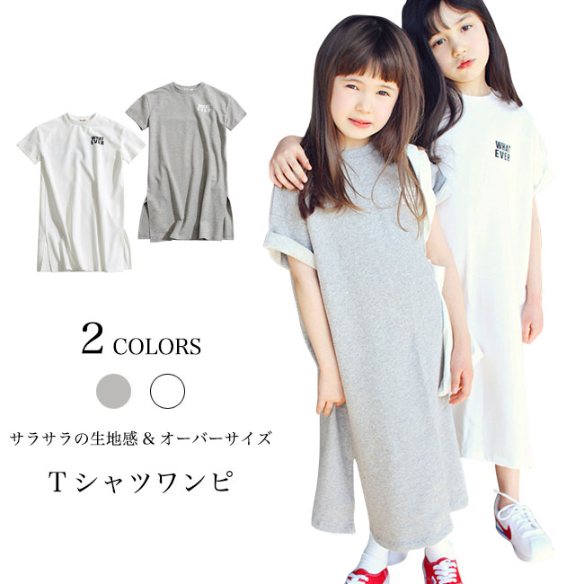 楽天Carina【送料無料】Tシャツワンピース 半袖 子供 女の子 ロングTシャツ オーバーサイズ キッズ Tシャツワンピ 体型カバー プリントTシャツ サラサラ Tシャツ ジュニア ワンピース ガールズ 半袖ワンピース サマーワンピース クルーネック ホワイト グレー