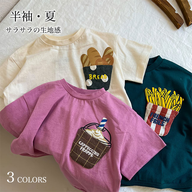 楽天Carina【送料無料】子供 tシャツ 半袖 おしゃれ キッズ 半袖Tシャツ ゆったり クルーネック 女の子 男の子 カットソー コットンTシャツ サラサラ 綿混 トップス 薄手 ジュニア 夏Tシャツ オーバーサイズ kids ベージュ グリーン パープル