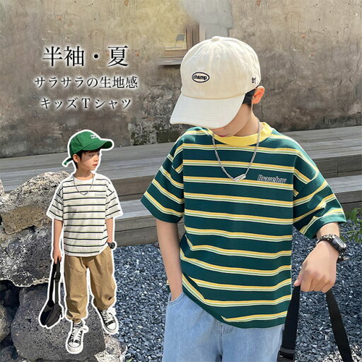 【送料無料】男の子 ボーダーTシャツ 半袖 オーバーサイズ キッズ 半袖Tシャツ 夏 Tシャツ ボーダー柄 おしゃれ ゆったり ドロップショルダー 子供 夏Tシャツ サマーTシャツ ボーイズ サラサラ コットンTシャツ クルーネック グリーン ホワイト 【送料無料】男の子 ボーダーTシャツ 半袖 オーバーサイズ キッズ 半袖Tシャツ 夏 Tシャツ ボーダー柄 おしゃれ ゆったり ドロップショルダー 子供 夏Tシャツ サマーTシャツ ボーイズ サラサラ コットンTシャツ クルーネック グリーン ホワイト