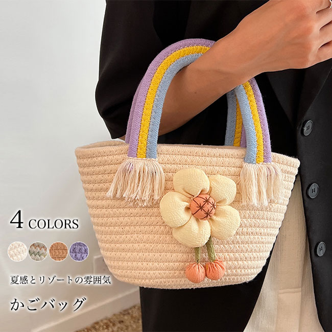 【送料無料】ハンドバッグ レディース ポシェット かごバッグ 可愛い ミニトート 編みバッグ 手提げバッグ お洒落 レインボー 夏 カバン トート 小さめ カゴバッグ ファッションバッグ カジュアルバッグ デート リゾート 旅行 ベージュ ブラウン