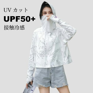 【送料無料】サマーパーカー UPF50+ UVカット レディース パーカー 前開き 夏 ひんやり 紫外線対策 ジップアップパーカー アウター 長袖 フード付き サマージャケット 接触冷感 紫外線カット 白 アウトドア 登山 キャンプ 釣り サイクリング