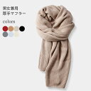 【SS限定価格+半額商品多数+お得クーポン+P2】【送料無料】マフラー レディース メンズ 男女兼用 厚手 ロング 秋冬 ストール ポリエステル ニットマフラー おしゃれ 防寒 あったか シンプル 新作(4)