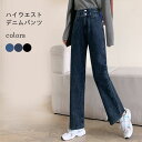 【マラソン期間最大10%OFFクーポン&P2倍】デニムパンツ レディース ハイウエスト パンツ デニム ワイドパンツ ボトムス ストレート ジーンズ 無地 脚長 履きやすい 秋冬 綿混紡 おしゃれ 新作