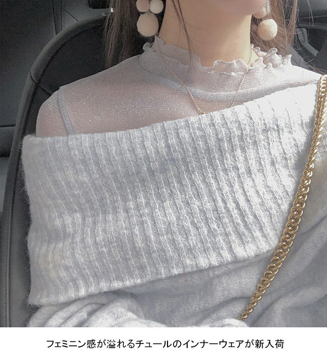 【送料無料】インナーウェア レディース 春 インナーシャツ 長袖 キラキラ 透け感 キレイめ フェミニン フレア 衿 大人 トップス インナー プルオーバー 重ね着 銀糸