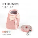 【マラソン期間最大10%OFFクーポン&P2倍】【送料無料】ペット ペットグッズ 犬 ペットハーネス&リードセット 犬用品 猫用 胴輪・リード ハーネスリード 犬 小型犬 中型犬 犬用 猫用 ハーネス 犬具 胴輪 リードセット リボン オールシーズン
