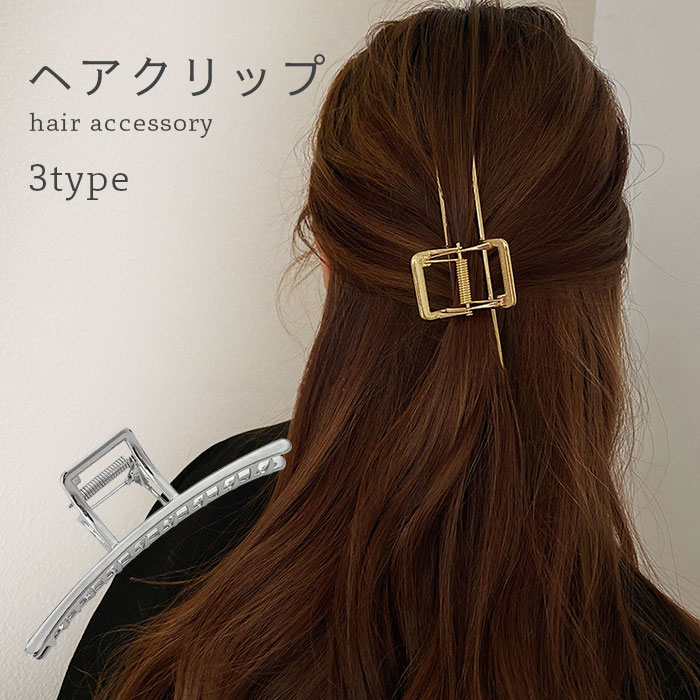 ヘアクリップ バンスクリップ バレッタ おしゃれ シンプル 金 銀 ヘアアクセサリー 髪飾り プレゼント 誕生日 ギフト 贈り物 春新作