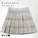 タータンチェック プリーツスカート 子供服 女の子 チェック柄 フレアスカート キッズスカート ショートスカート Aライン ウエストゴム ハイウエスト 柔らかい スタイリッシュ シンプル カジュアル 春新作