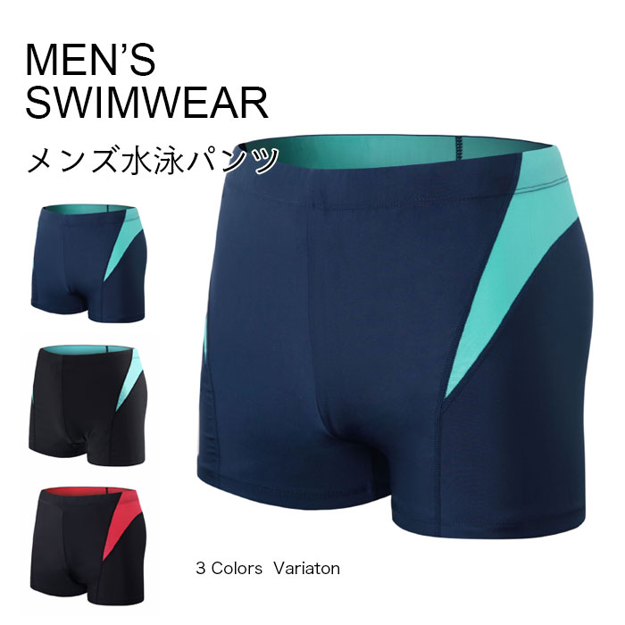 【マラソン期間最大10%OFFクーポン&P2倍】【ネコポス送料無料】水泳パンツ メンズ サーフパンツ 海パン トランクス 男性 水着 ボトムス 水泳服 スイミン...