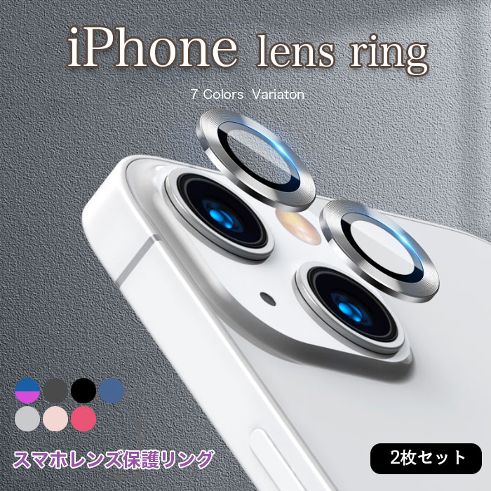 【送料無料】iPhone 13 レンズカバー 2枚セット カメラレンズ 保護フィルム iPhone 13 mini アルミニウム合金 保護フィルム iPhone...