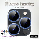 【送料無料】iPhone12 mini iPhone12 iPhone11 3枚セット カメラフィルム レンズ保護 強化ガラス キラキラ アイフォン12 カメラ...