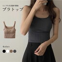 ブラトップ レディース カップ付き ブラキャミ キャミソール ベアトップ ノースリーブトップス ベスト 肌着 下着 インナー 伸縮性 柔らか シンプル 無地 セクシー カジュアル お洒落 キレイめ トップス 春新作