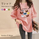カットソー レディース Tシャツ 体型カバー ゆったり ゆるTシャツ 半袖 ドロップショルダー ラウンドネック 柄Tシャツ 花柄 蝶々柄 ネコ柄 薄手 ラウンドネック クルーネック トップス プルオーバー 春 夏 春新作