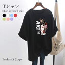 【SS限定価格+半額商品多数+お得クーポン+P2】【マラソン期間最大10%OFFクーポン&P2倍】【ネコポス送料無料】カットソー レディース Tシャツ 体型カバー ゆったり ゆるTシャツ 半袖 ドロップショルダー ラウンドネック 柄Tシャツ 薄手