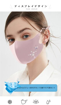 【ネコポス送料無料】UVカット マスク 冷感 冷感マスク クールマスク 大人用 接触冷感 マスク 洗える UPF50+ 清涼マスク 快適マスク 夏マスク ひんやり 涼しい 紫外線対策 日差し対策 快適 飛沫対策 花粉対策 夏物 夏新作 UVカット率99%以上 夏新作