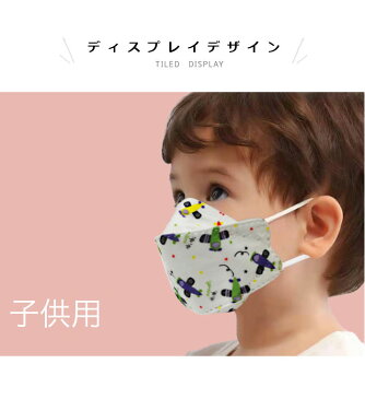 マスク 子供用 20枚入り 使い捨てマスク 不織布マスク 柄 こども 高密度フィルター 4層構造 花粉対策 子供用マスク 夏用マスク キッズ マスク 子供 マスク 不織布マスク カラー 柔らか 子供ますく ウイルス対策 マスク 立体マスク かわいい 耳が痛くならない 【送料無料】