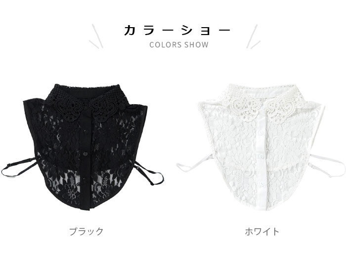 Carinaの【マラソン期間最大10%OFFクーポン＆P2倍】【ネコポス送料無料】つけ襟 付け襟 レディース つけ襟 付け衿 フェイクカラー フラワーレース 花柄レース 総レース付け襟 レース 透かしレース 透け感 ホワイト ブラック 重ね着 レイヤード 冬新作｜アングル2