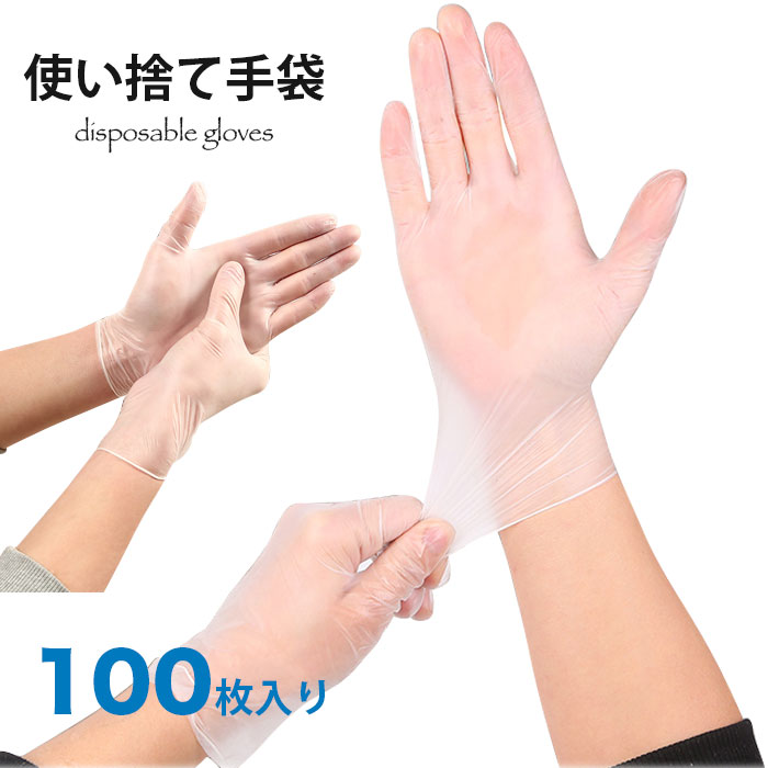 【送料無料】使い捨て手袋 薄手 100枚入り ウイルス対策 