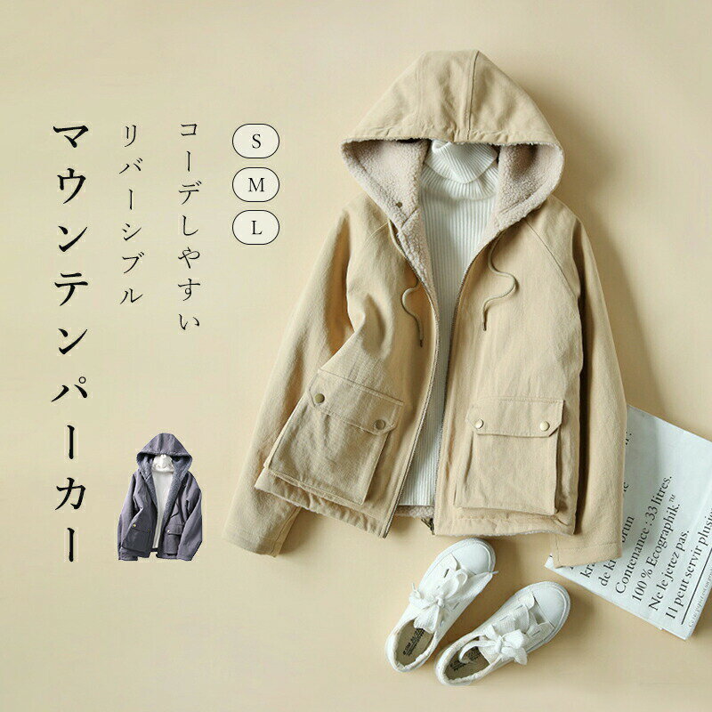 マウンテンパーカー ジャケット レディース 裏起毛 裏ボア