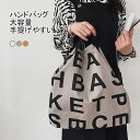 【送料無料】ハンドバッグ 手提げバッグ サブバッグ トートバッグ レディース 大容量 手提げやすい 通勤 通学 買物 絵描き おしゃれ 可愛い