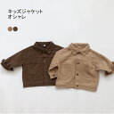 【マラソン期間最大10%OFFクーポン&P2倍】【送料無料】キッズジャケット キッズ シャツ シャツ ジャケット 子供 長袖 上着 トップス 羽織り 前開き ボ...