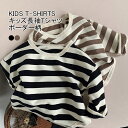 【送料無料】キッズTシャツ 子供 Tシャツ キッズ 子供Tシャツ 長袖 コットン ユニセックス キッズ服 無地 ボーダー 人気 トップス インナー ベビー 子供服 キッズ 男の子 春 秋 冬 ジュニア 通学 通園 シンプル ウェア お出掛け おしゃれ ブラック ブラウン