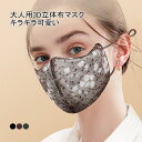【マラソン期間最大10%OFFクーポン&P2倍】【送料無料】マスク 大人用 布マスク 洗える レース スパンコール キラキラ 立体構造 綿 コットン メッシュ裏地 小顔効果 目じりカバー 防塵 蒸れない ソフト ひんやり さっぱり 薄型 吸湿性 通気性(4)